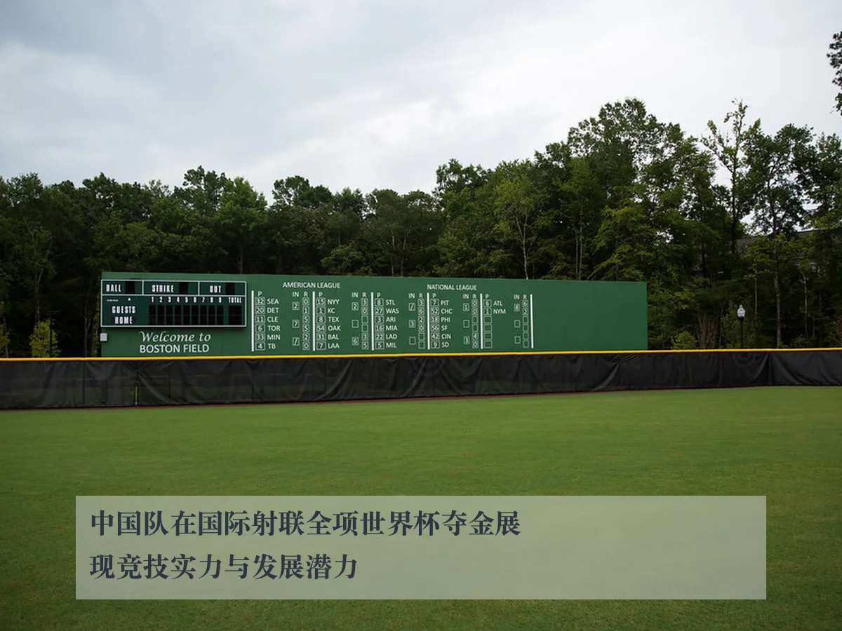 中国队在国际射联全项世界杯夺金展现竞技实力与发展潜力 - kaiyun